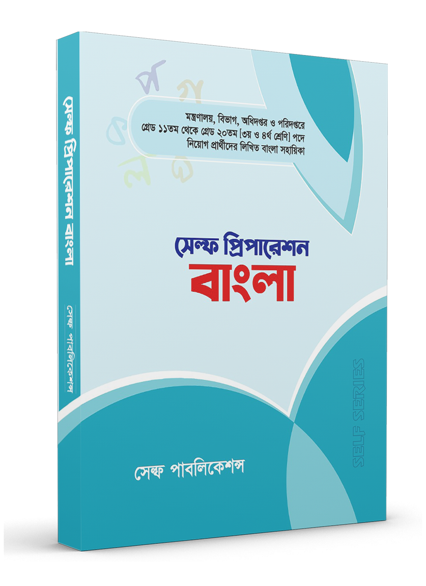Self Preparation Bangla