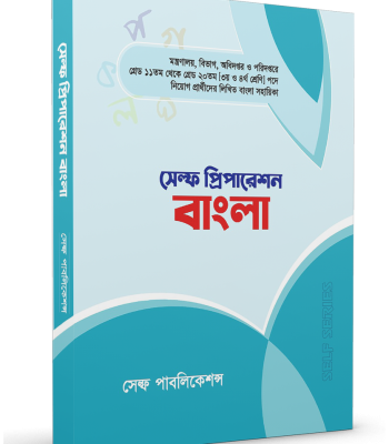 Self Preparation Bangla